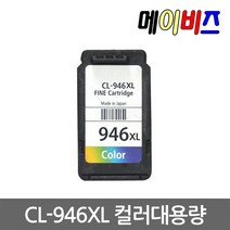 캐논 PG-945 CL-946 PG-945XL 대용량 CL-946XL, CL-946XL 컬러대용량