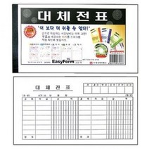[바보사랑] 대체전표 모조지 10권입1묶음 MO, 상세 설명 참조