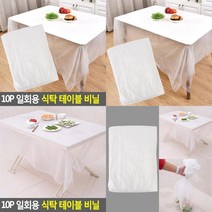 10P 일회용 식탁 테이블 비닐 캠핑용테이블보 식탁커버 비닐커버 횟집비닐 테이블덮개 일회용식탁깔개 테이블비