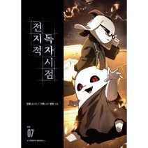 전지적 독자 시점 7권 만화