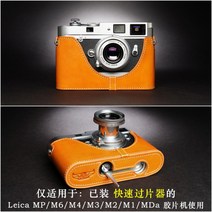 라이카 M6 카메라 가방 Leica M5 M4 M3 M2 카메라 소가죽 속사케이스, MP 패스트 필머용 베이스[옐로우 브라운]