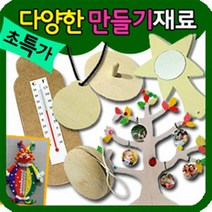 만들기자랑나무팽이/나무요요/인형/나무메달 만들기/나무손거울, 나무온도계