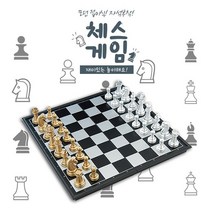 체스접이식체스휴대용체스보드게임고급형