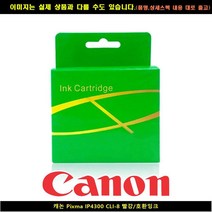캐논 PIXMA IP4300 CLI-8 레드/호환INK, 본상품선택, 본상품선택
