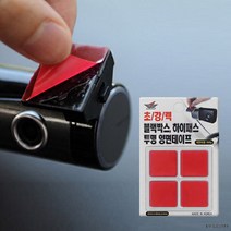 (AMOS)클라우스 돌비웨이 초강력 블랙박스강력양면테이프 /(PASTOR), 상세페이지 참조