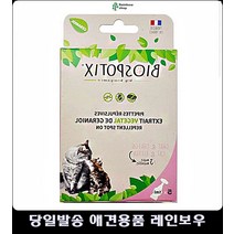 해충차단 강아지진드기퇴치 강아지진드기제거 반려동물용품 강아지용품점 애완견진드기
