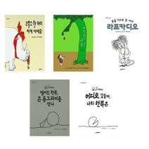 아리랑도서 초등전학년 쉘 실버스타인 전5권 아낌없이주는나무 코뿔소한마리싸게사세요 어디로갔을까나의한쪽은 떨어진한쪽큰동그라미를만나 총을거꾸로쏜사자, [단일상품]