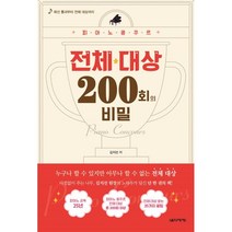 피아노 콩쿠르 전체 대상 200회의 비밀, 음악세계, 김지선