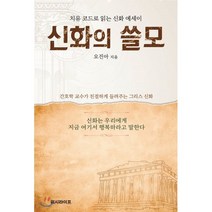 신화의 쓸모, 위시라이프