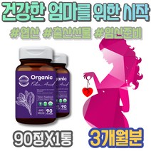 아이 임신준비남자영양제 산모 신생아선물 출산산모선물 리스트 태교 임신초기영양제 출산준비물리스트 보충 태아발달 준비물 엽산 임산부 식약처인증 준비 남편 임신초기증상 엽산추천 5주