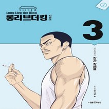 서울문화사 롱리브더킹 시즌3 - 3 장관 장세출, 없음