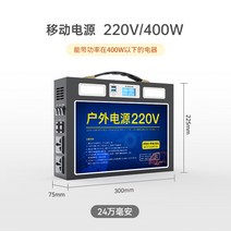 휴대용 전원공급배터리 발전기 비상전원 파워뱅크 220V 캠핑용, 0mAh, 400W-240 000mAh  960Wh