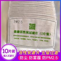 활성탄마스크 스모크방지 마이크로필터 PM25 통용 여과 편 5층 스모그 현상 먼지 2703521666, 필터 10 개입
