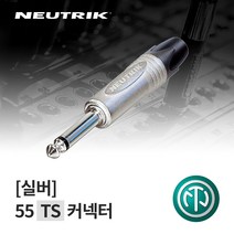 뉴트릭 NP2X 6.3mm(TS) 납땜용 커넥터