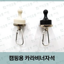 카라비너자석 네오디움 캠핑자석 도킹 우레탄창 고정 타프 실링팬