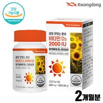 씹어먹는 햇빛 비타민 d d3 디3 2000IU e 식약처인증 활성 2000 맛있는 아연 초유 효소 츄어블
