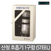 [KT알파쇼핑]TO 산청 공기호흡기 보관함 1구함 스틸재질
