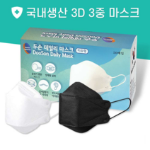 국내생산 여름용 숨쉬기 편한 3D입체 일회용 대형 마스크 50매 블랙 화이트, 50매입, 1박스