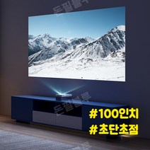 초단초점빔프로젝터 DLP 미니빔 빔프로젝트 가정용 4K 단초점 캠핑용 블루투스, P9흰색