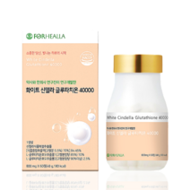포헬라 화이트 신델라 글루타치온 40000 알리포산 알파리포산 60정 2개월분, 2개