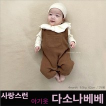 다소나베베 (와플멜빵슈트) 봄신상 아기옷 베이비옷 아기우주복 신생아옷 3개월 6개월 9개월 아기봄옷 바디슈트 아기슈트