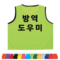 TCS-668 학교 방역도우미 단체 조끼 (인쇄변경가능)