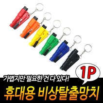 전기차 필수템 차량 비상탈출망치