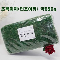 (샤인) 초록이끼(인조이끼) 대(약650g 35x13x20cm) 화분이끼/원예용품/인테리어 소품DIY/조화장식