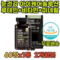 눈에좋은영양제 성인눈영양제 지아잔틴루테인 비타민 성인루테인 루테인플러스 루테인지아잔틴아스타잔틴 루테인알티지오메가3 눈건강영양제 지아잔틴 아이케어 마리골드 미네랄 아연