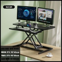 노트북 높낮이 높이 조절 리프트 책상 사무실 컴퓨터 데스크 테이블, 블랙
