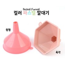 데일리찬 다용도 깔때기 원형1개 육각1개 세트, 원형손잡이깔때기(대)컬러랜덤