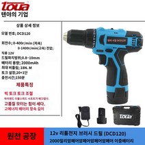 임팩렌치 전기렌치, 텐아 12V에는 리튬 드릴(2000밀리암페어) 이중 배