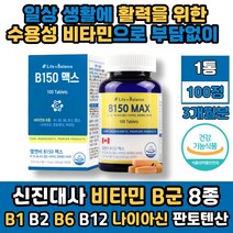 신진대사 활력 비타민B 콤플렉스 피리독신 티아민 시아노 코발라민 비오틴 리포블라빈 수용성 비타민비 군 보충제 남자 남성 B1 B6 B12 B2 50대 60대 70대 여성 여자 추천 영양제
