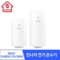 린나이대리점 전기온수기 REW-EH80W EH100W 하향식 대용량 가정용 주택 주방 카페 식당 미용실 사파이어 법랑 코팅 탱크, 01.REW-EHS80W(하향식/벽걸이형), 경기지역가능 / 설치비 현장결제)