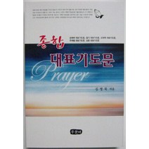 종합 대표기도문(대), 두돌비