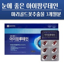 눈침침 눈에좋은음식 종근당루테인 3개월분, 500mg