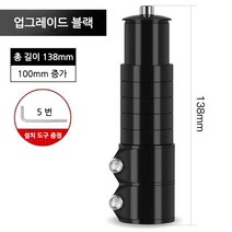 스포츠 레져 자전거 헤드업 부품 조절 합금 연장 스템, P.(2대)블랙[100mm 키높이 가능], 1개