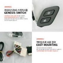 그랜져HG 차랑전용 잭타입 워크인 릴레이 세트 (제네시스DH 스위치 사용)