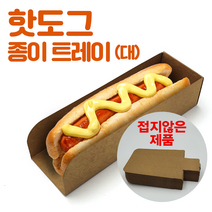핫도그 트레이 [크라프트] 종이 접지않은 상품, 크라프트지, 400매