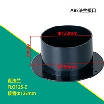 덕트파이프 75-250MM ABS 파이프 플랜지 시트 튜브 공기 환기 호스 커넥터 주방 욕실 배기 덕트 신선한 시스템 하드웨어, [04] 1Pc 125MM