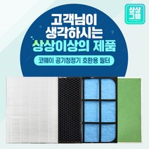 웅진 코웨이 공기청정기 필터 13등급 APM-1212BH, 02 - H13등급 고급형