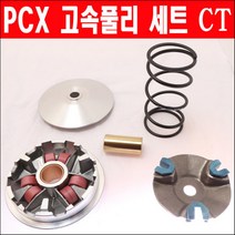 PCX 고속플리 세트 CT P6196, 대만 무브볼 13g:신형(18년이후)