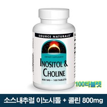 소스내추럴스 콜린 이노시톨 CHOLINE 800mg 100타블렛, 1개, 100개입, 100개