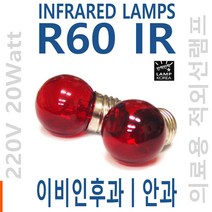 램프코리아 적외선 찜질용 의료용 전구 안과 이비인후과 램프