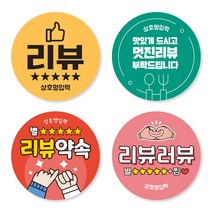 덕꾸스티커 배달스티커 리뷰(타입7~12) 원형40/55/66mm 500매 상호명 무료입력, 노란색, 타입11
