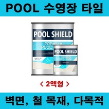 메가 Pool Shield 3.78L 수영장 페인트 2액형 벽면 목재 철재 타일 다목적, 바다색, 1개, 3780ml