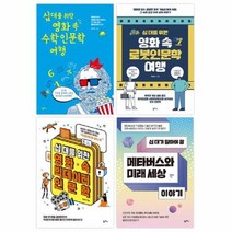 2023 중학교 과학 교과연계 권장도서 세트 전4권, 상품명