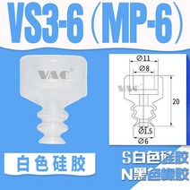실리콘 진공 패드 흡입 컵 더블 레이어 공압 깍지 흡입기 산업용 액세서리 MP/VS3-6/8/12/15/20/25/30, [13] VS3-6