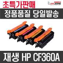 HP CF360A 361A 362A 363A M552 DN M553 N 재생토너, CF362A