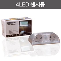4LED 센서등 현관 정원 출입구 주차장 벽부등 감지센서 정원등 야외등 태양광 충전 광센서 태양광패널
